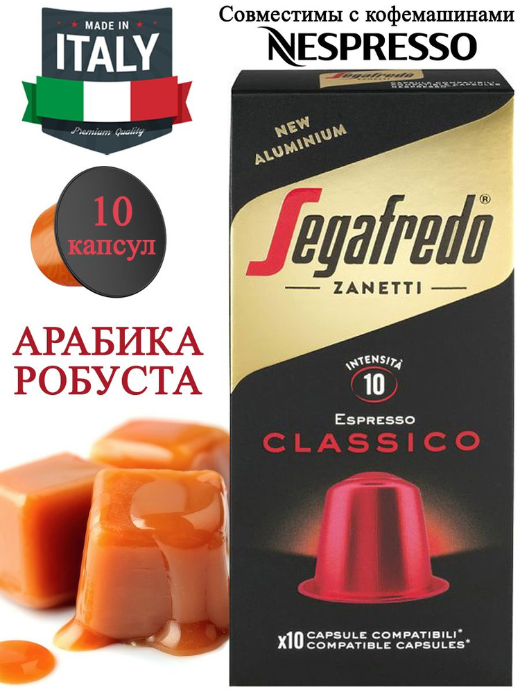 Капсулы для кофе-машин Segafredo, Classico Nespresso, 10 капсул #1