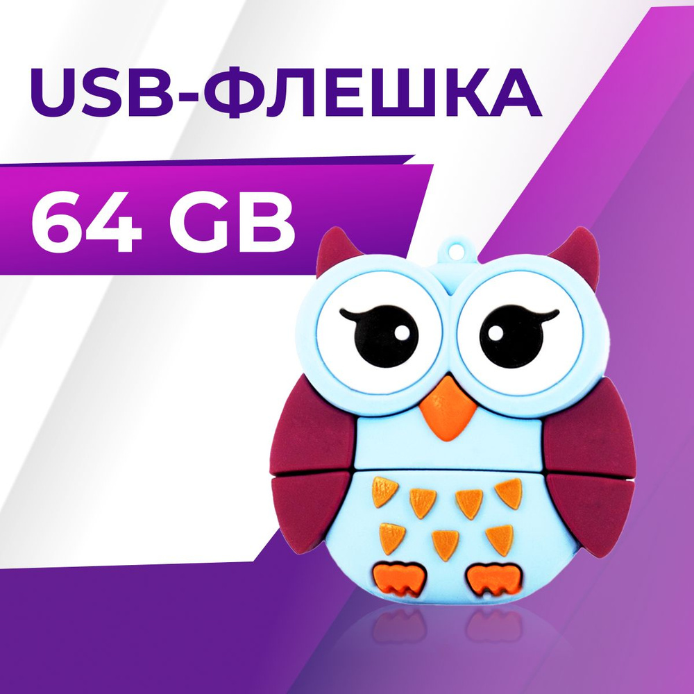 Сувенирная USB Флешка 64 ГБ / Флешка для ПК металлическая / ЮСБ Флешка для компьютера и ноутбука / USB #1