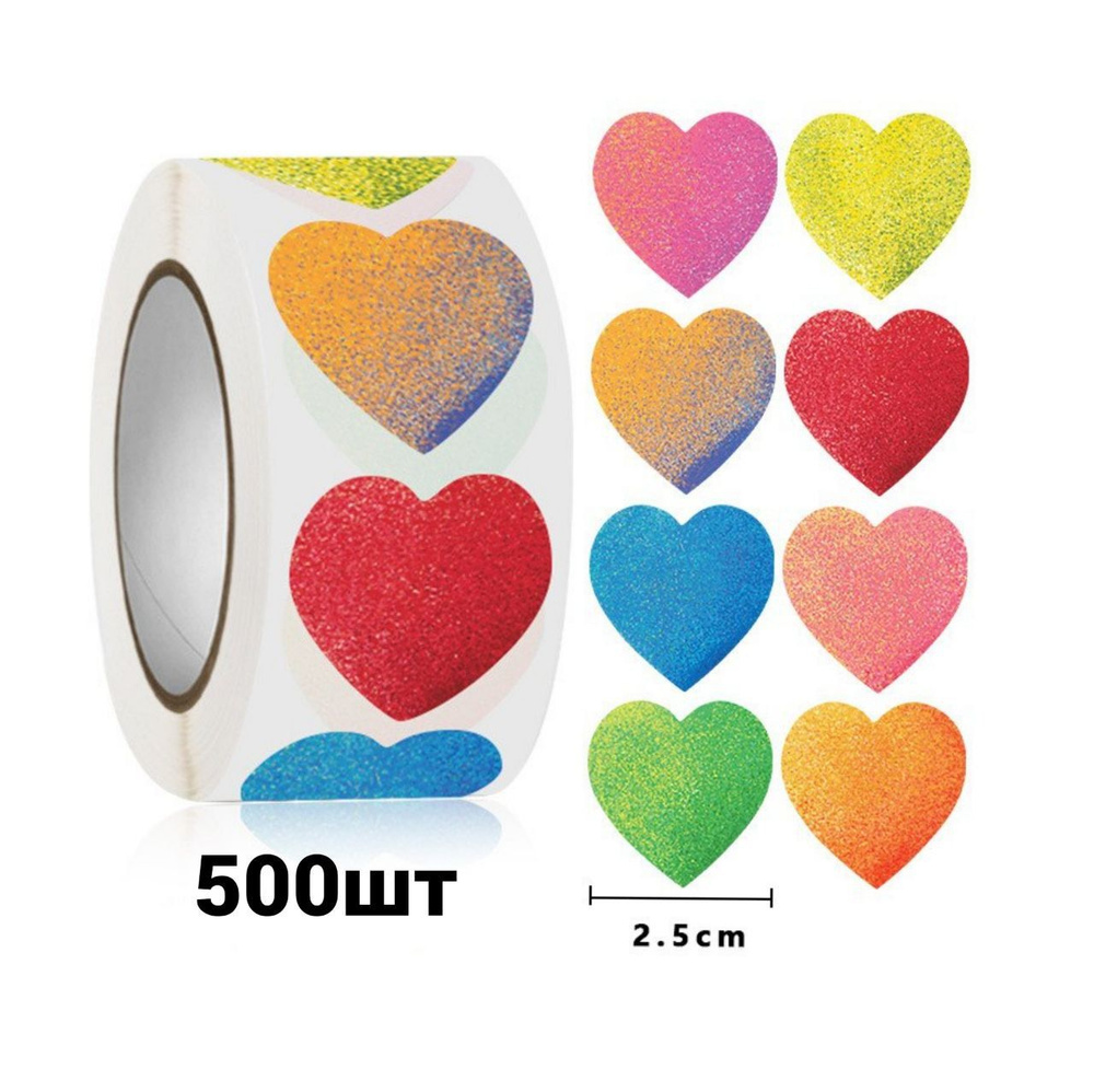 Рулон наклеек "Разноцветные сердечки", стикеры сердца поощрительные, 500 шт, маленькие, 2,5 см  #1