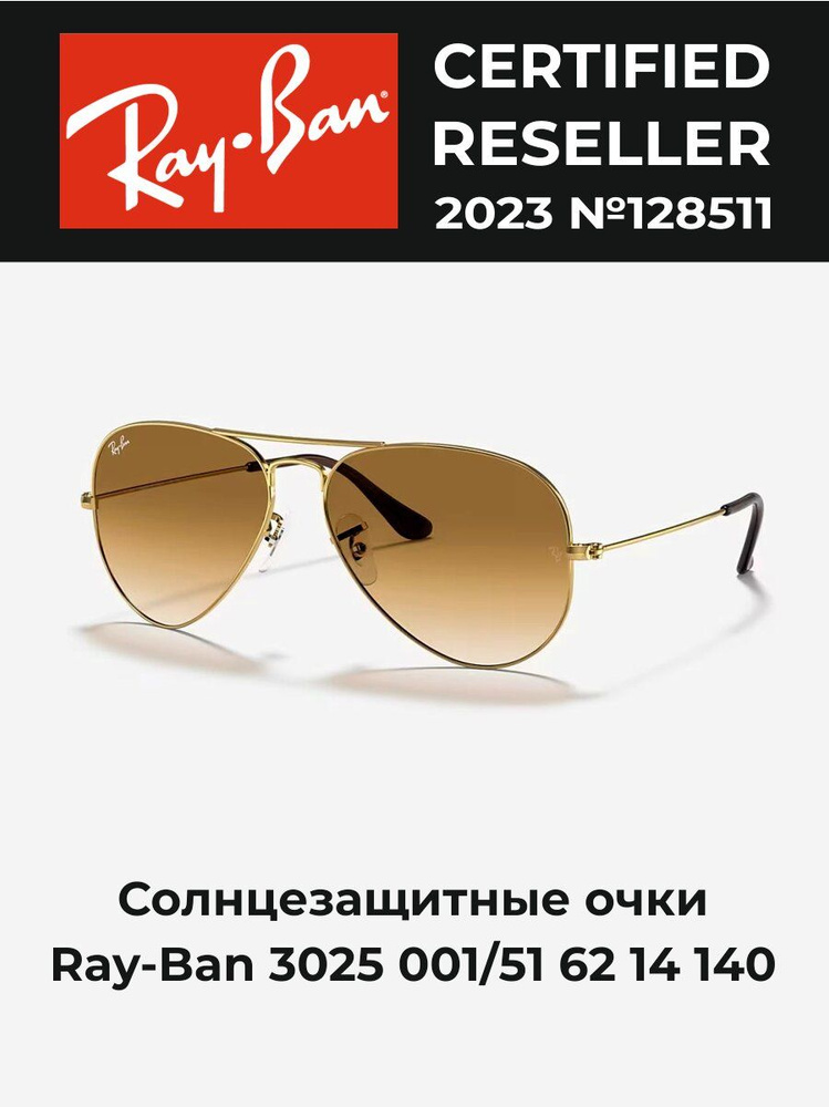 Ray-Ban 3025 001/51 62 14 140 Солнцезащитные очки #1