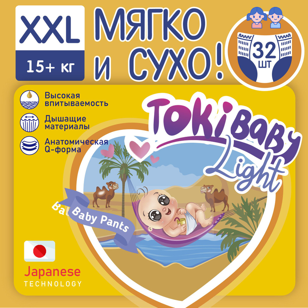 Подгузники-трусики TokiBaby Light 32 шт 6 , XXL тонкие дневные и ночные детские  #1