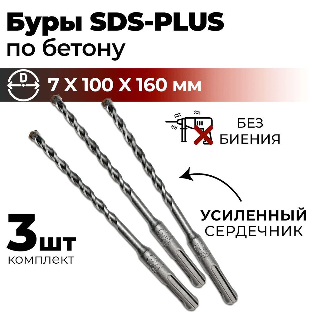 Набор буров для перфоратора SDS-PLUS Bergen 7 x 100/160 мм 3 шт. по бетону  #1