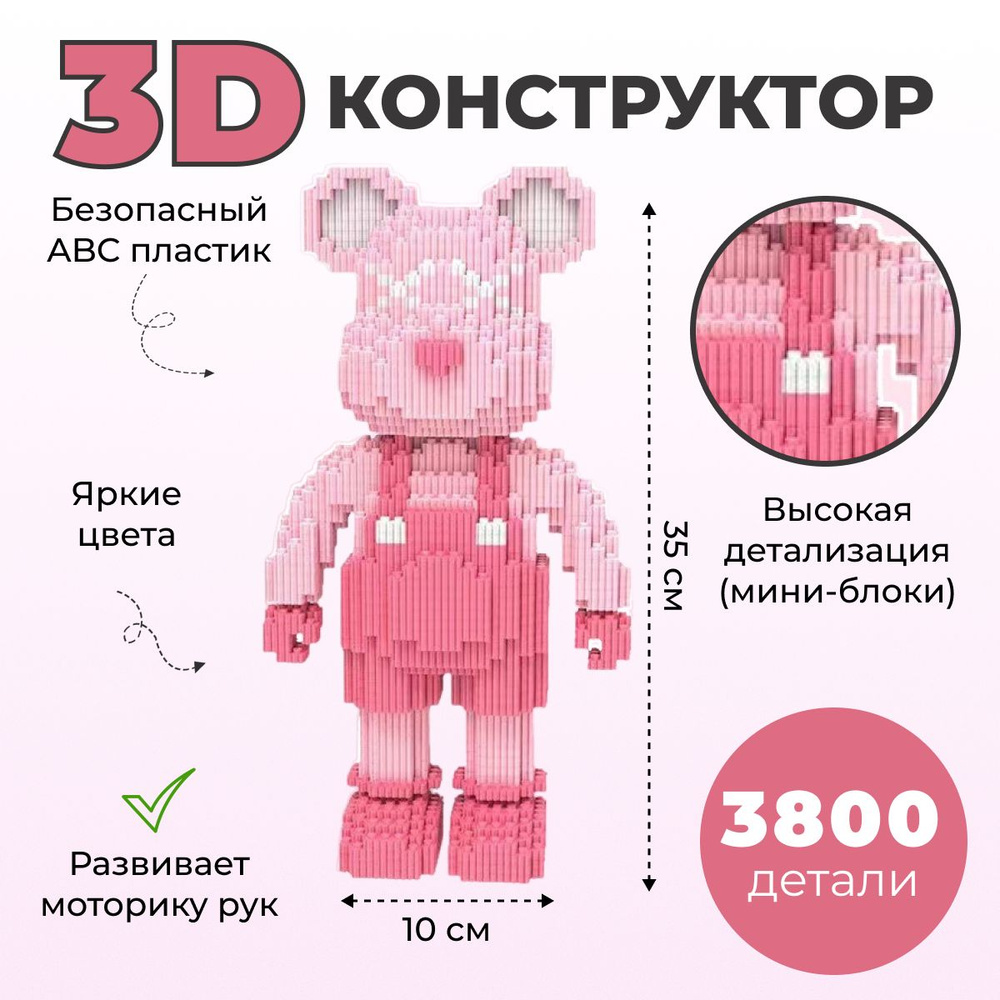 Конструктор детский 3D пластиковый, развивающий для детей и взрослых  #1