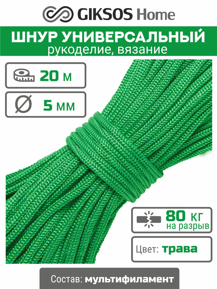 Giksos Веревка бельевая полипропиленовая, 20 м #1