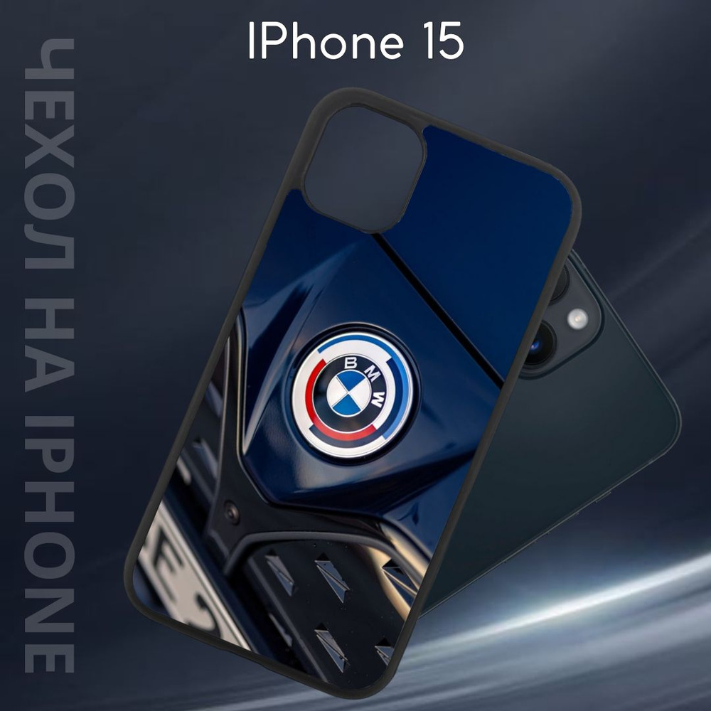 Чехол защитный для Apple iPhone 15 "BMW" (Эпл айфон 15) Im-Case, ударопрочный, защита камеры, алюминий #1