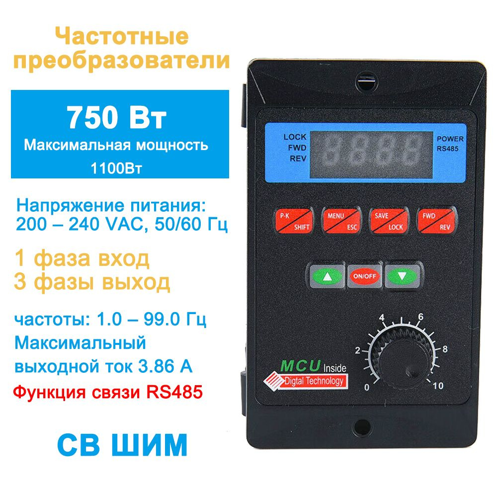Частотный преобразователь 750Вт 220 В Однофазный вход,220 В Трехфазный ...