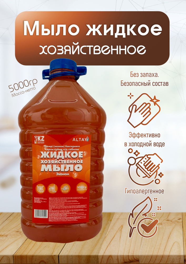 Жидкое хозяйственное мыло Эконом Altay, 5 литров #1