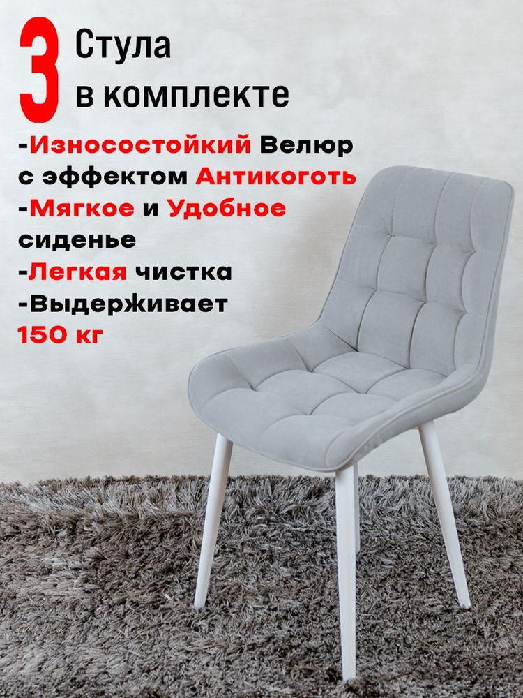 Комплект стульев для кухни Бентли 3 шт, Светло серый с белыми ножками  #1