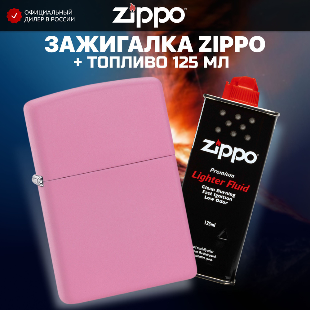 Зажигалка бензиновая ZIPPO 238 Classic Matte Pink + Бензин для зажигалки топливо 125 мл  #1