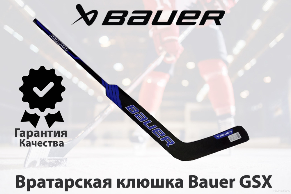 BAUER Хоккейная клюшка, Левый хват , длина: 65 см #1