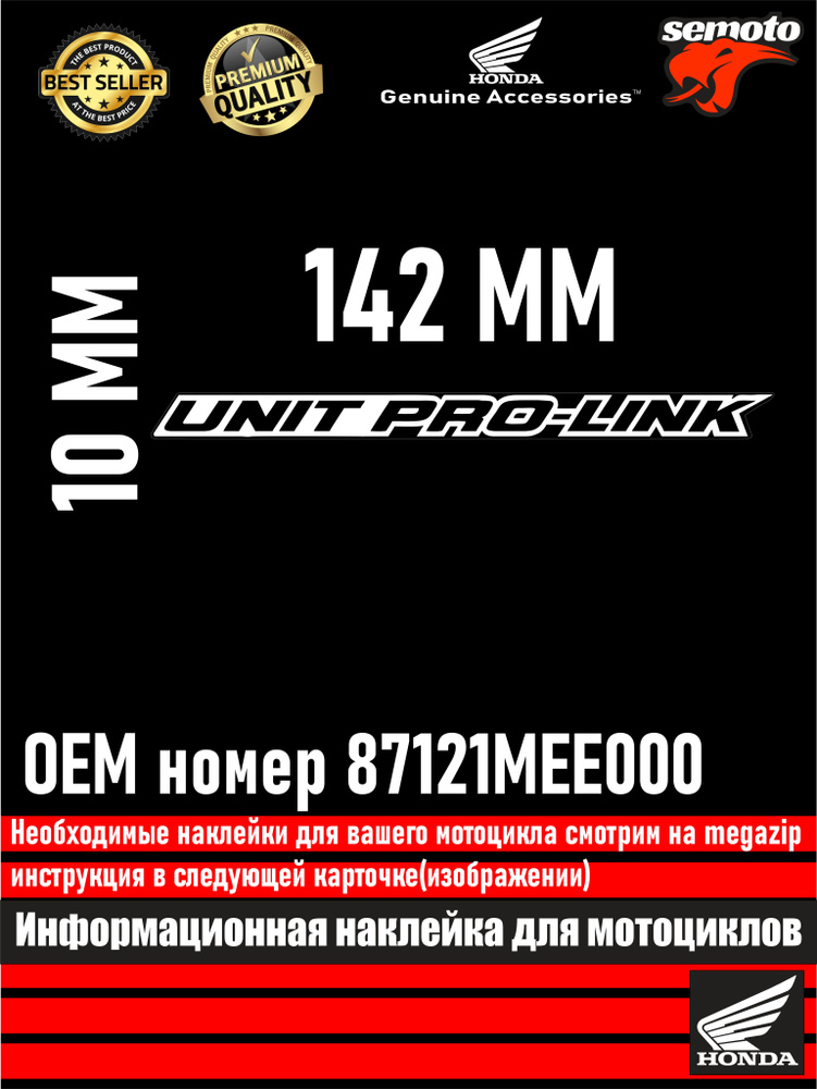 Информационные наклейки для мотоциклов Honda 1й каталог-6 #1