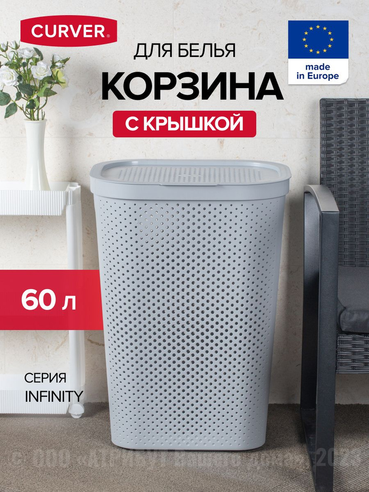 Корзина для белья INFINITY 60л #1