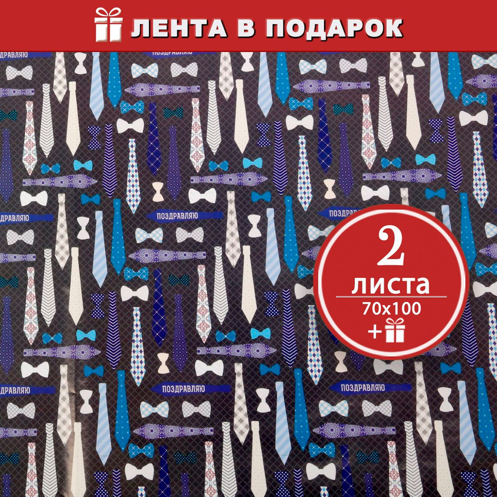 Синяя упаковочная бумага для подарков Галстуки - 2 листа, 70х100 см  #1