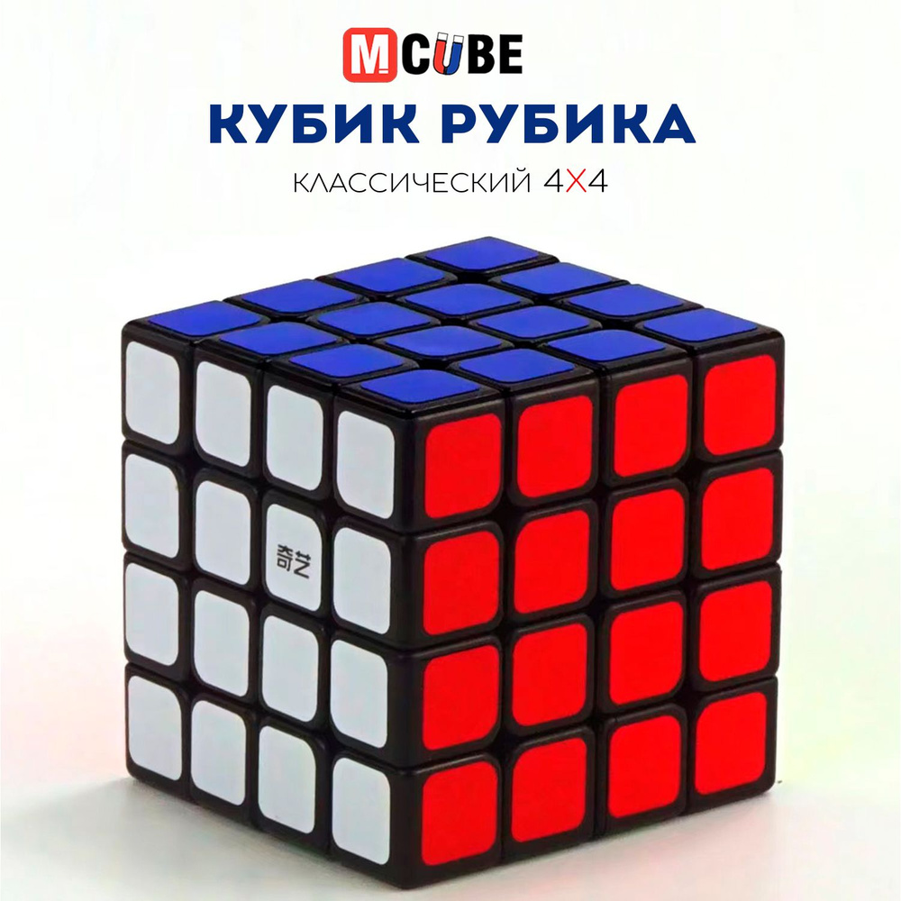 Скоростной Кубик Рубика 4x4 MCUBE черный / 4х4 / Головоломка для подарка  #1