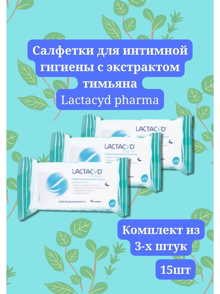 Интимные салфетки Lactacyd pharma 15 шт #1