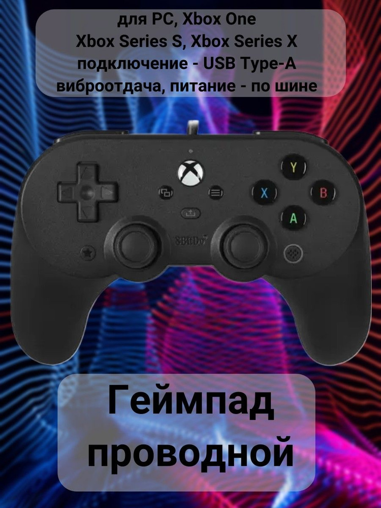 8BitDo Геймпад Игровые контроллеры/11A3-A3-, Проводной, черный  #1