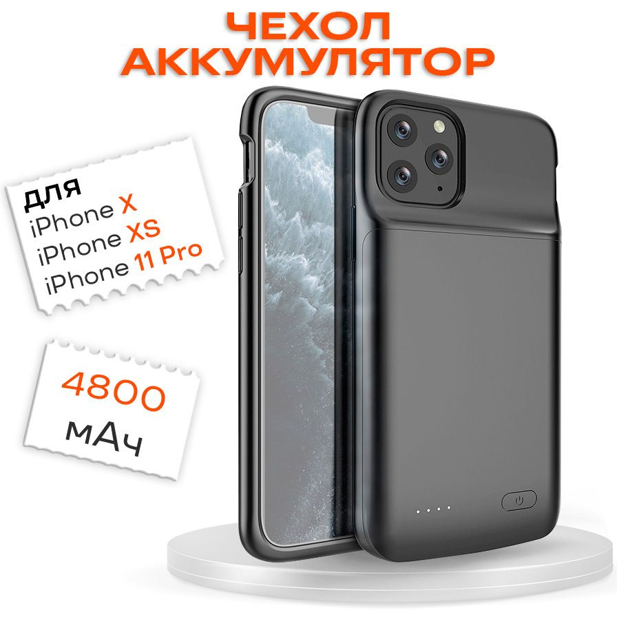 Чехол-аккумулятор для iPhone 11 Pro/X/XS 4800мАч InnoZone XDL-632M - Черный  #1