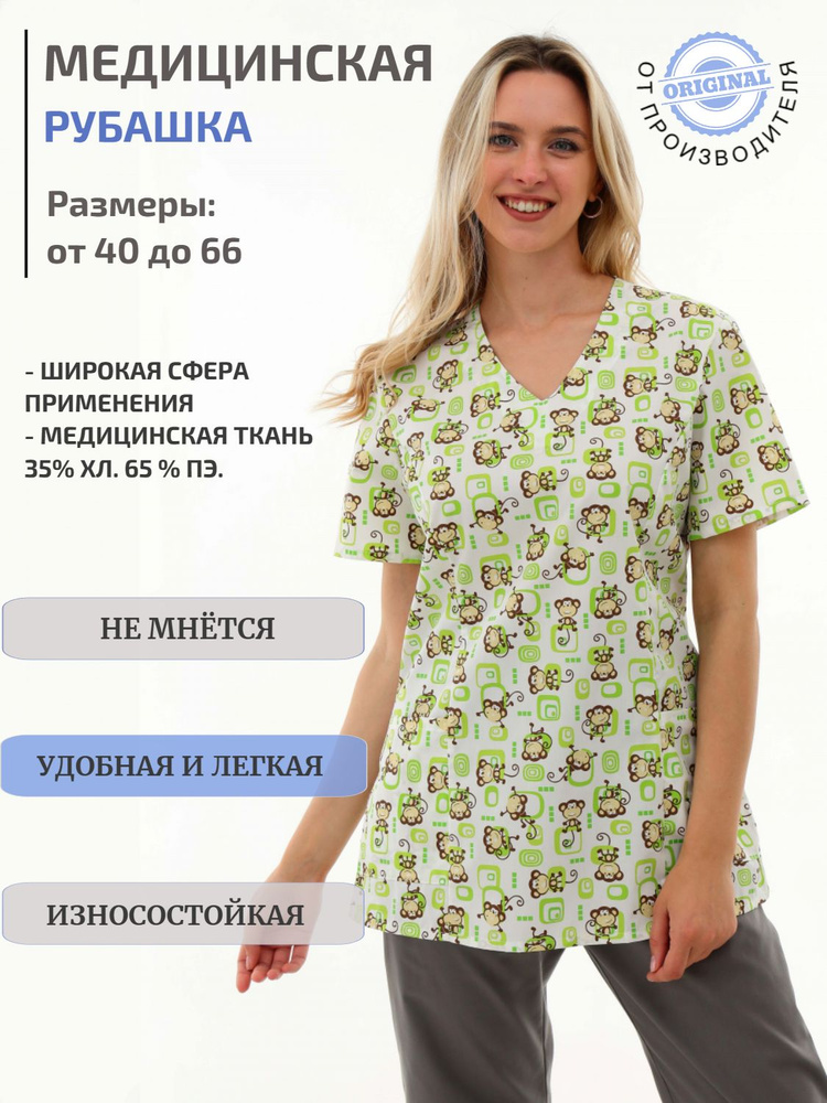 Форма медицинская женская, блуза ПромДизайн / форма медицинская женская / блуза рабочая  #1