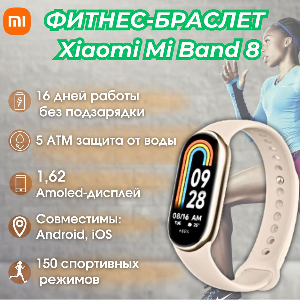 Фитнес-браслет Xiaomi Smart Band 8 Ростест, бежевый #1