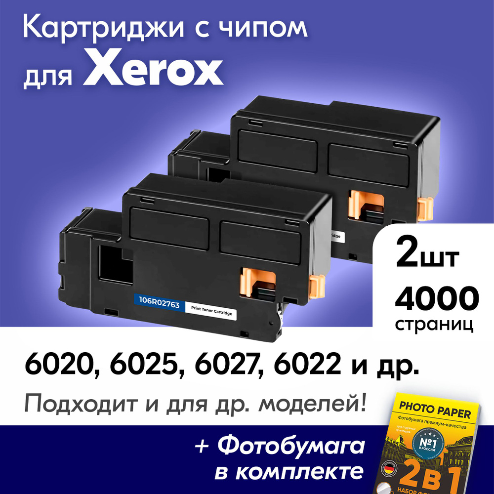 Картриджи для Xerox 106R0276, Xerox Phaser 6020, 6025, 6027, 6022 с краской (тонером) черные новые заправляемые #1