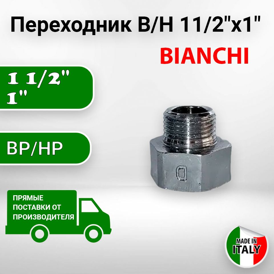 Переходник В/Н 11/2"х1" хром BIANCHI #1