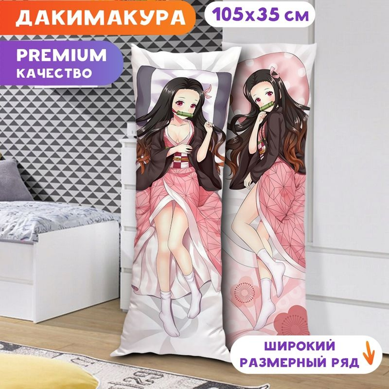 Дакимакура Клинок, рассекающий демонов - Незуко Камадо арт. K0042 105х35 см.  #1