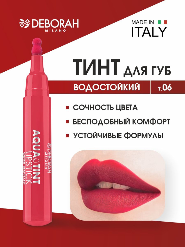 Deborah Milano Тинт для губ Aqua Tint Lipstick, тон 06 герань #1