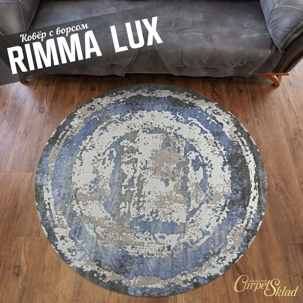 AVALON CARPET Ковер Rimma Lux (Римма люкс) голубой с серебристо-серым, круглый коврик с эффектом состаренности, #1