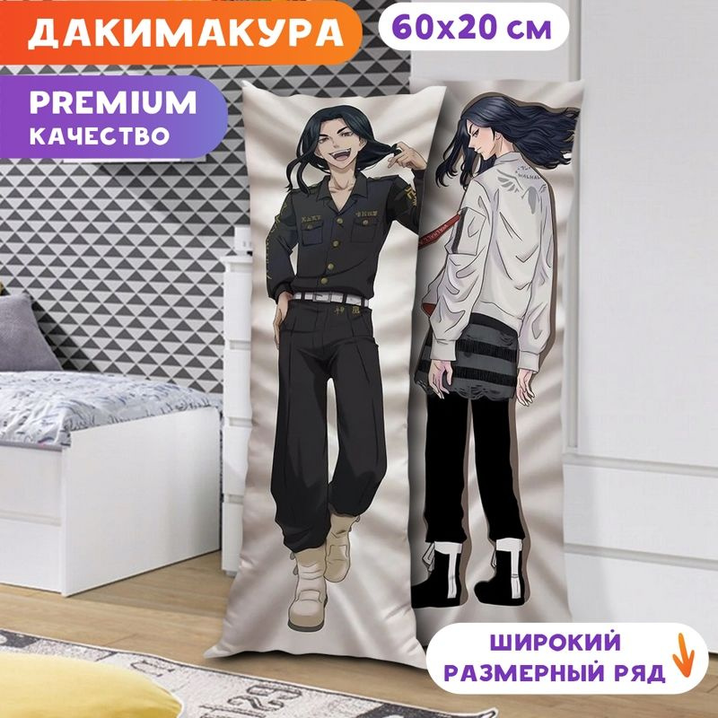 Дакимакура Токийские мстители - Кейске Баджи арт. K0551 60х20 см.  #1