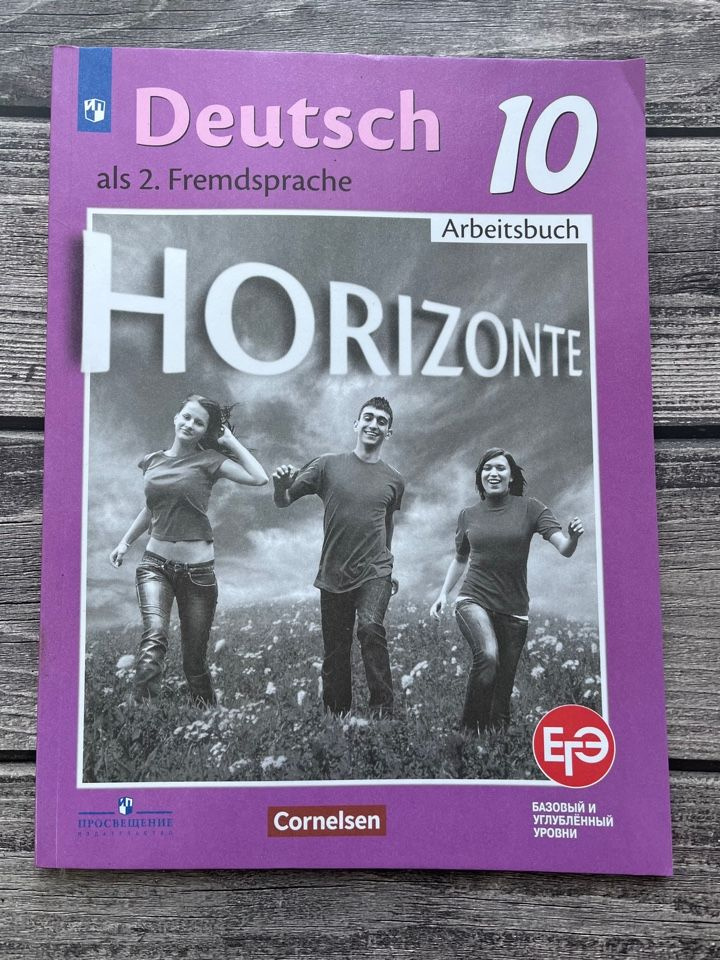 Рабочая тетрадь по немецкому языку Аверин 10 класс - купить с доставкой ...