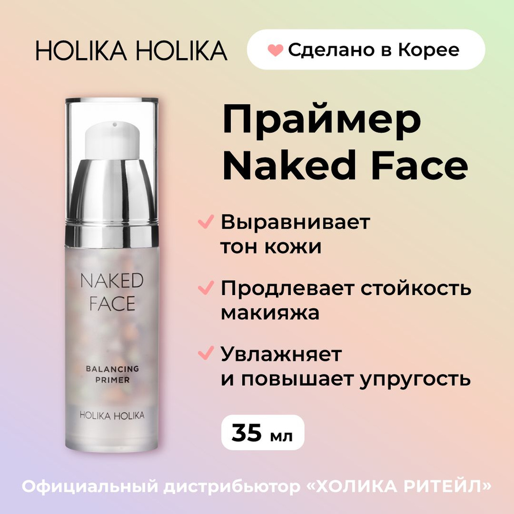 Holika Holika Трехцветная основа праймер под макияж Naked Face Balancing Primer 35 г  #1