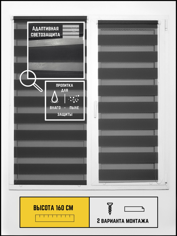 Рулонные шторы День-ночь Стандарт Графит не блэкаут на окна без сверления 92 на 160  #1