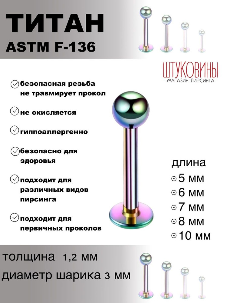 Пирсинг лабрет из титана #1