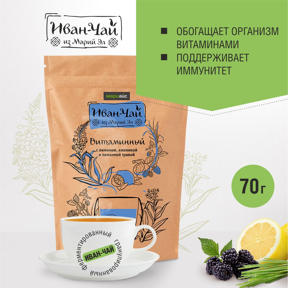 Иван- Чай Витаминный - купить с доставкой по выгодным ценам в интернет ...