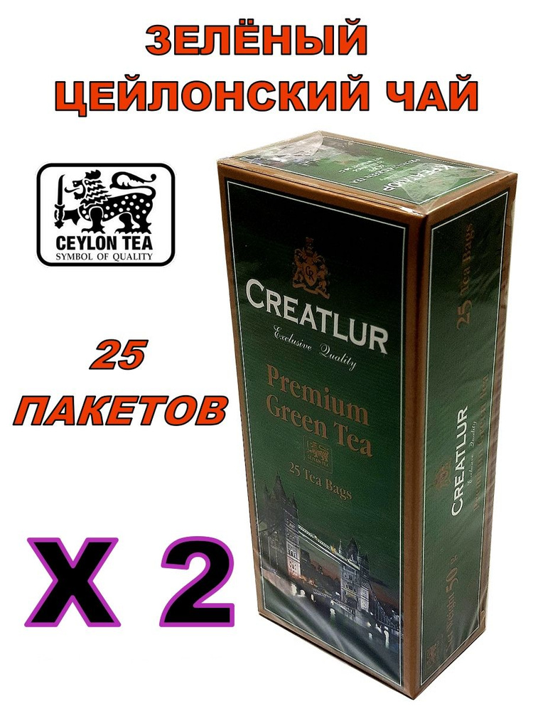 Чай зеленый "Premium Green Tea" 25 пакетов Х 2 #1