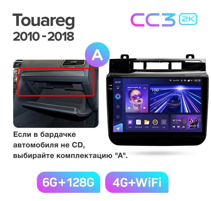 Магнитола TEYES VOLKSWAGEN TOUAREG 2010-2018 г./КОМПЛЕКТАЦИЯ А/ CC3 2K 6/128ГБ Android 10, 8-ядерный #1