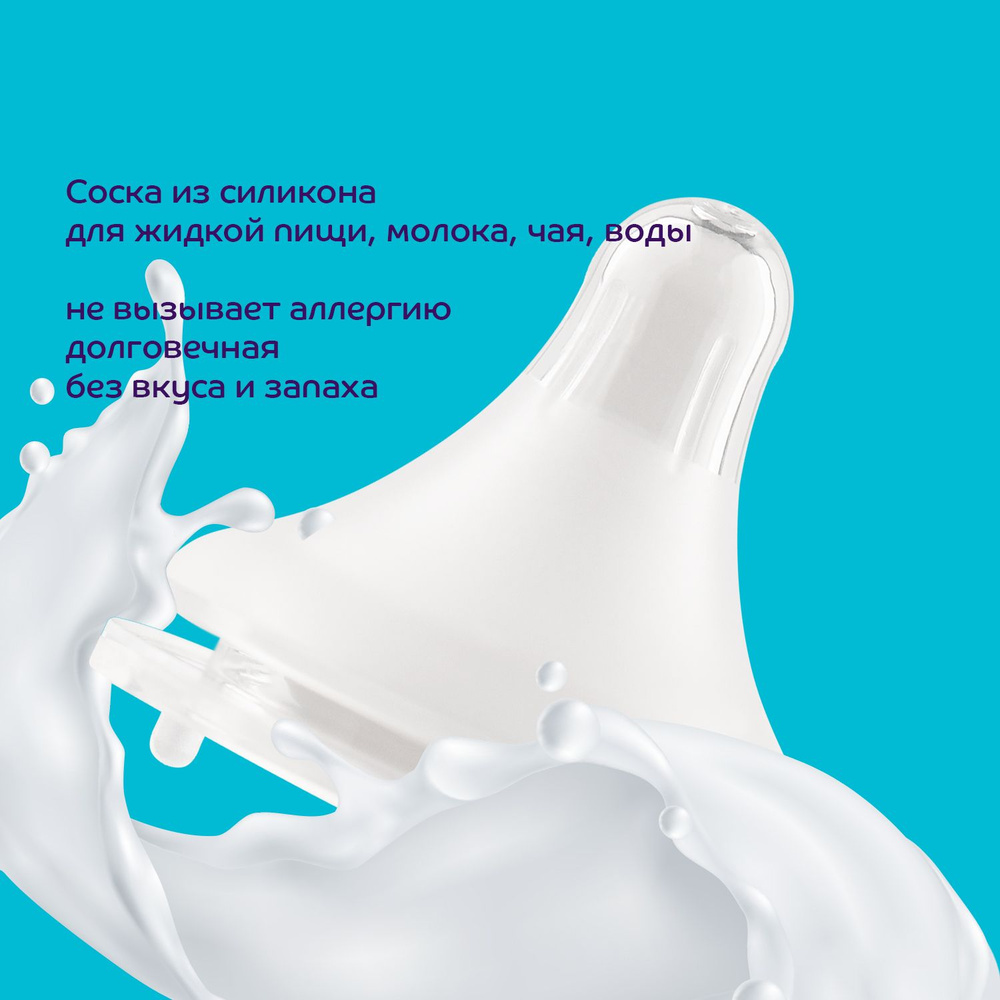 Lubby Соска силиконовая молочная детская быстрого потока классической формы для бутылочек с широким горлышком, #1