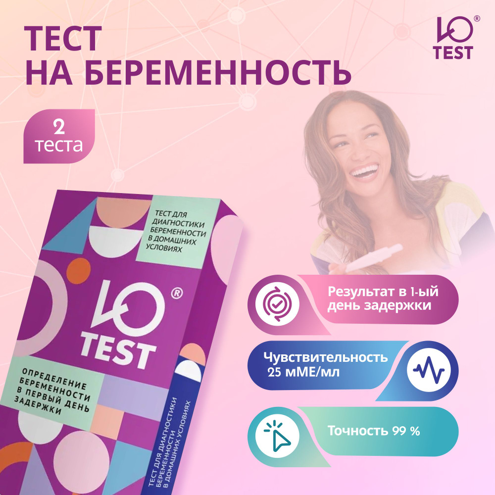 Тест для диагностики беременности Ю- test 2 шт. #1