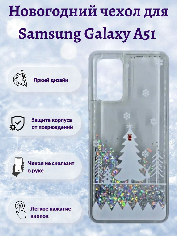 Новогодний чехол Ель для Samsung Galaxy A51 #1