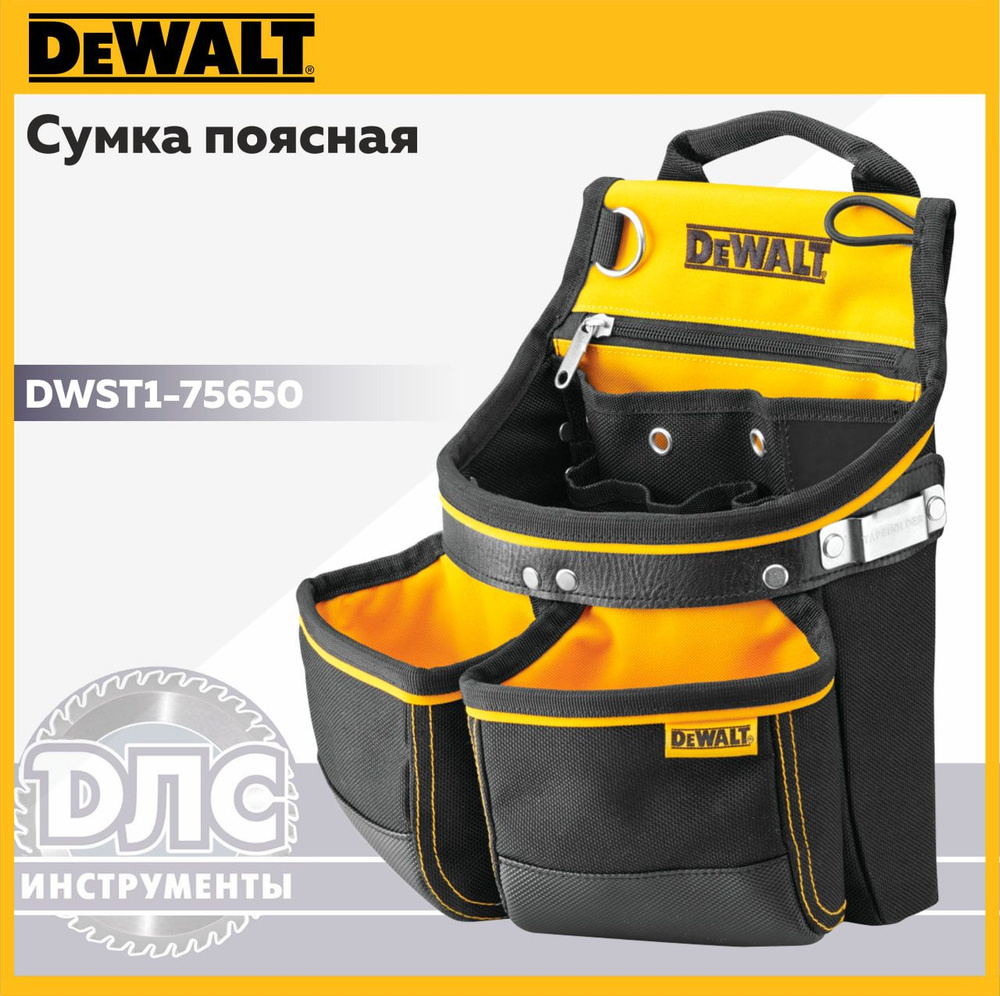 Сумка поясная для гвоздей DEWALT DWST1-75650 #1