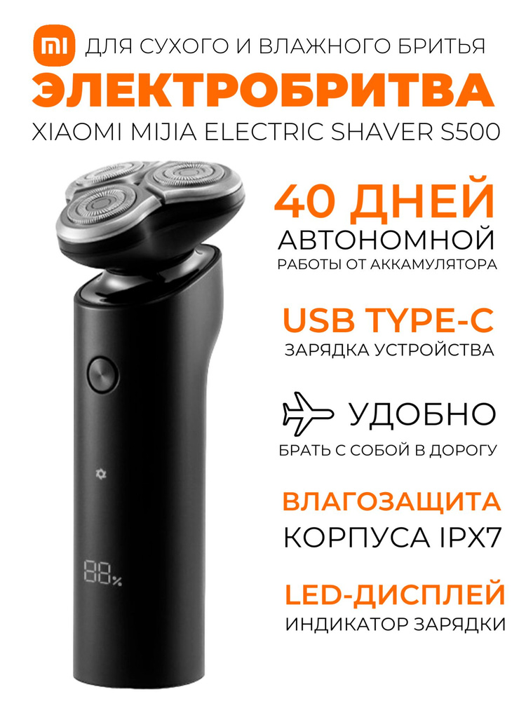 Xiaomi электробритва Mijia Electric Shaver S500 / Беспроводная бритва для влажного и сухого бритья, черный #1