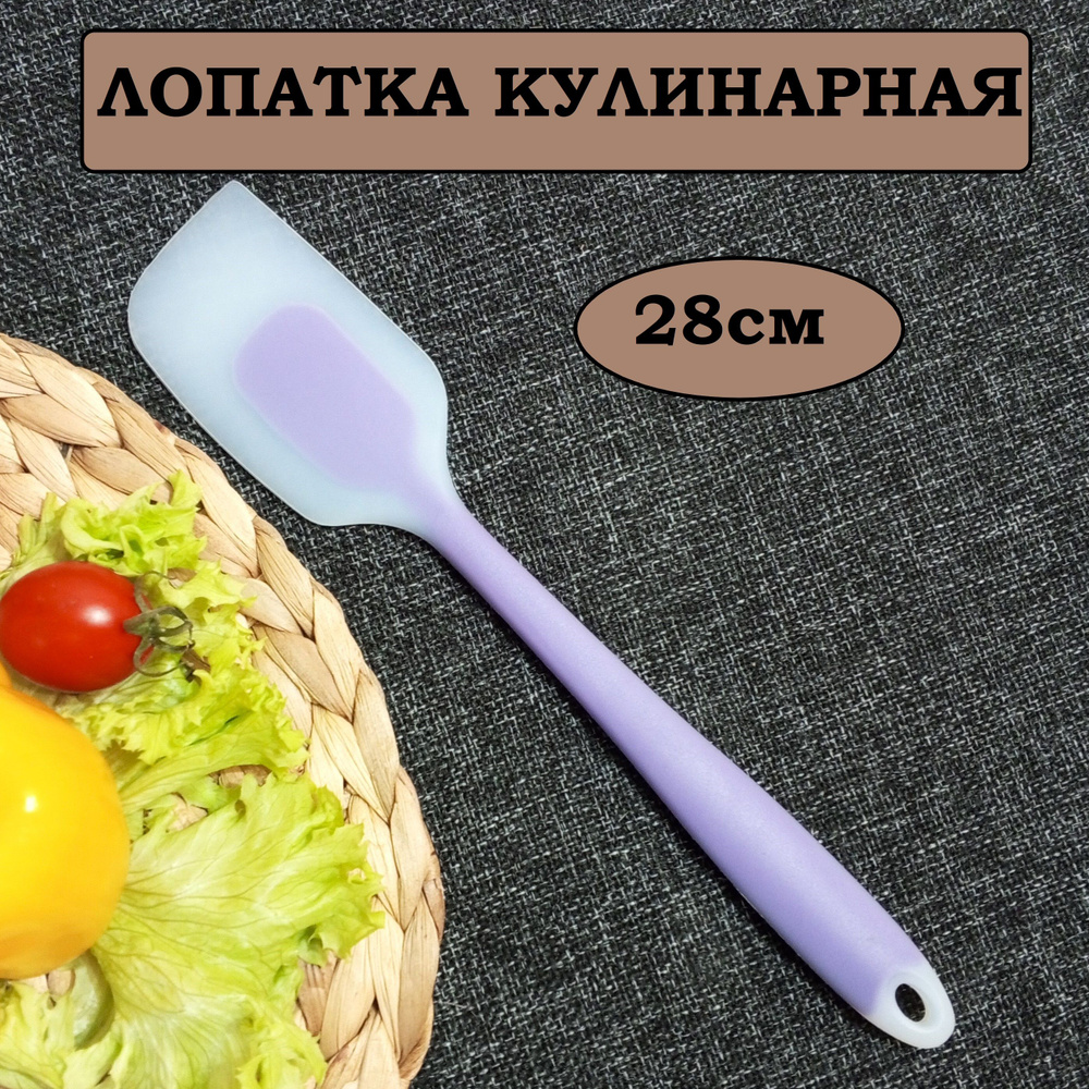 Лопатка кулинарная 28 см, силиконовая, цельная для кухни  #1