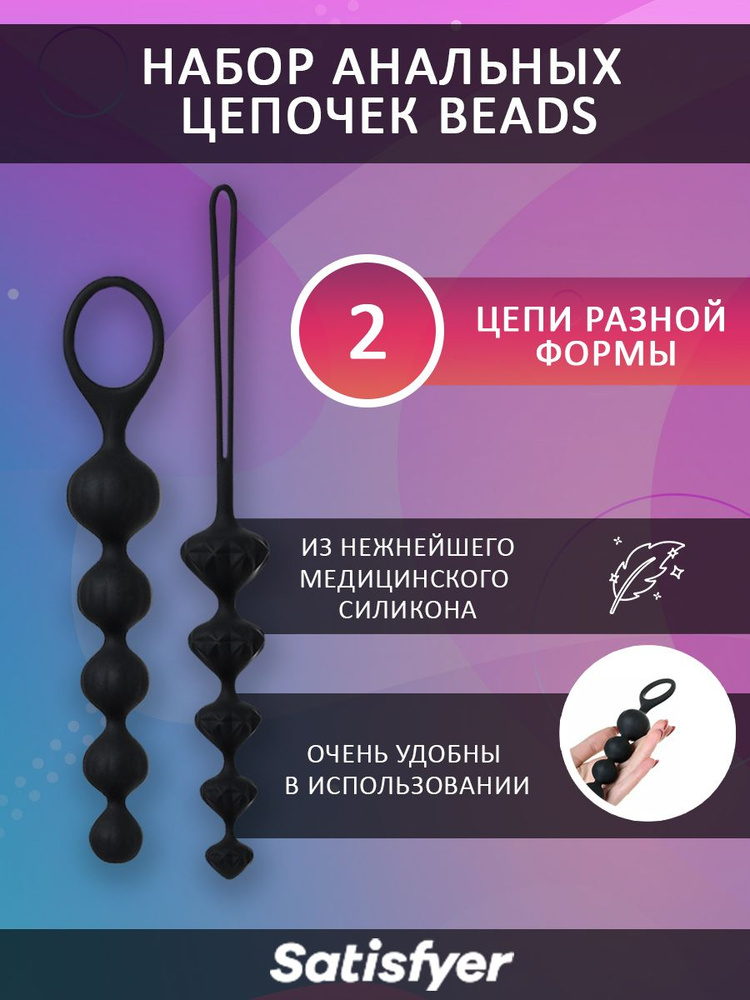 Анальные шарики Satisfyer Beads, черный #1