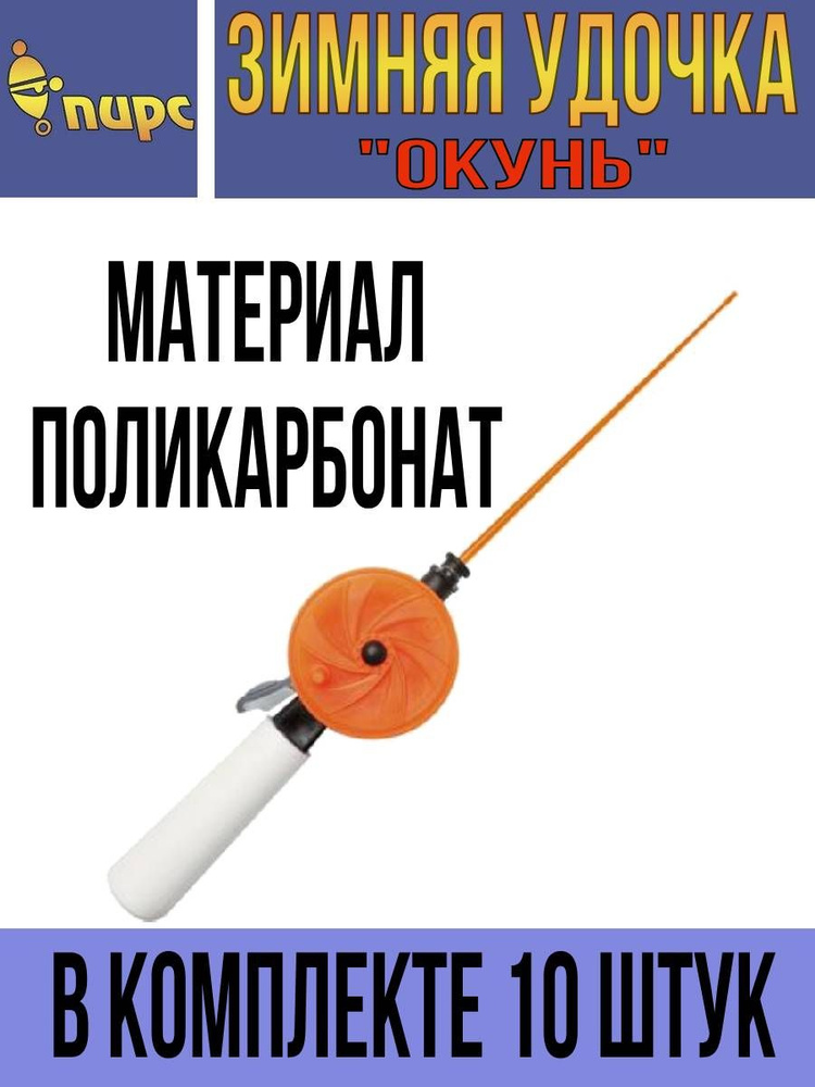 Пирс Мастер Удочка зимняя, рабочая длина:  22 см,  #1