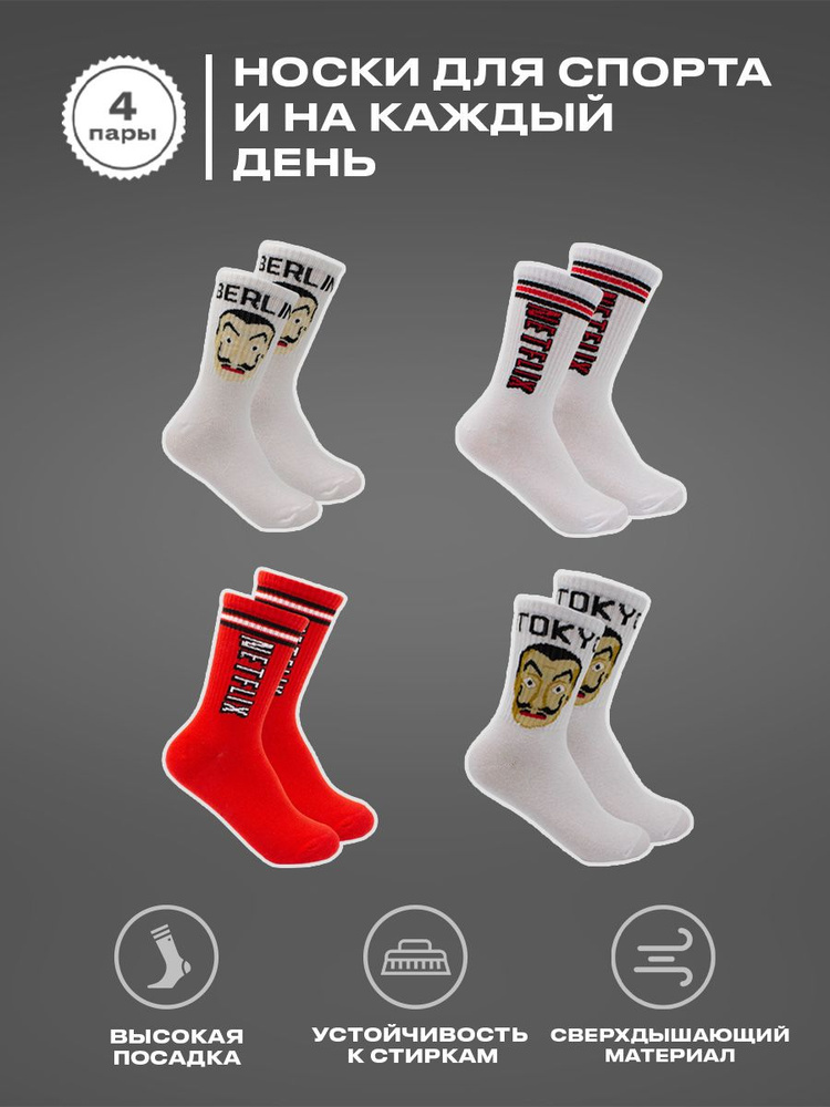 Носки carnavalsocks, 4 пары #1