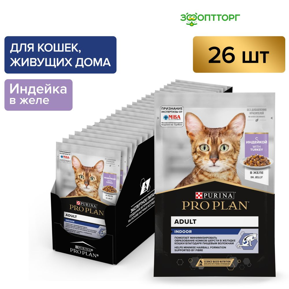 Влажный корм Pro Plan Nutrisavour Housecat для домашних кошек (кусочки в желе), с индейкой, 85 гр.х 26 #1