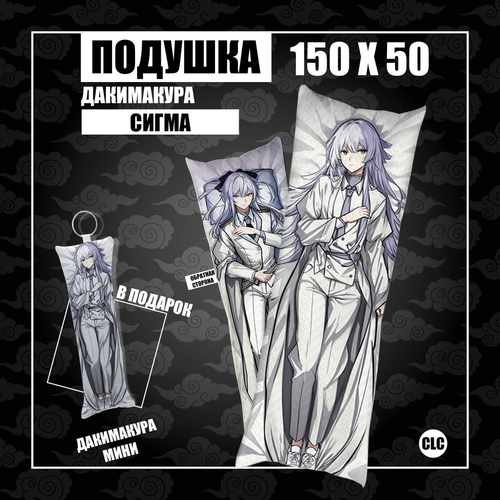 CLC Anime Подушка Дакимакура, 50x150 #1