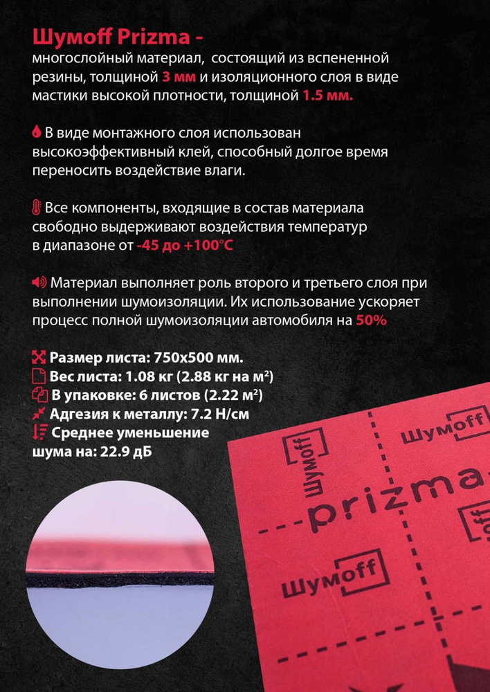 Шумоизоляция Шумофф Prizma 3 (лист 750*500мм) Звукоизоляция для автомобиля  #1