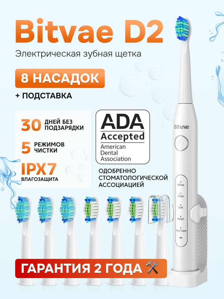 Электрическая зубная щетка Bitvae D2 Daily Toothbrush (D2) ,GLOBAL, White #1