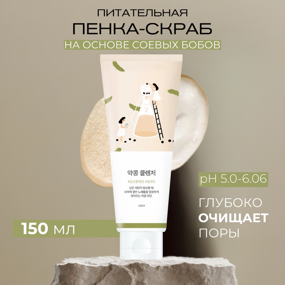 Round Lab Соевая пенка для умывания Soybean Cleanser, 150 мл #1